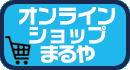 とんかつまるや／オンラインショップ！冷凍弁当、冷凍サンド、レトルトカレーをネットで購入！