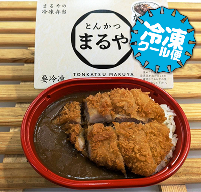 まるやの冷凍弁当【かつカレー】