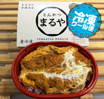 まるやの冷凍弁当【かつ丼】
