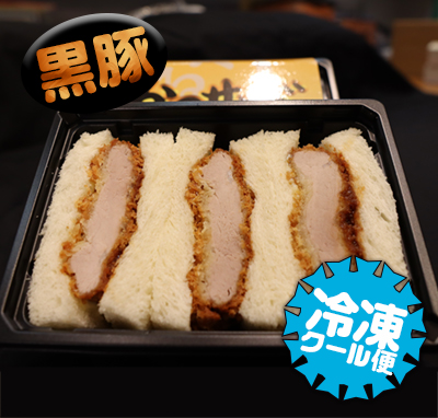 まるやの冷凍サンド【黒豚ヒレかつサンド】