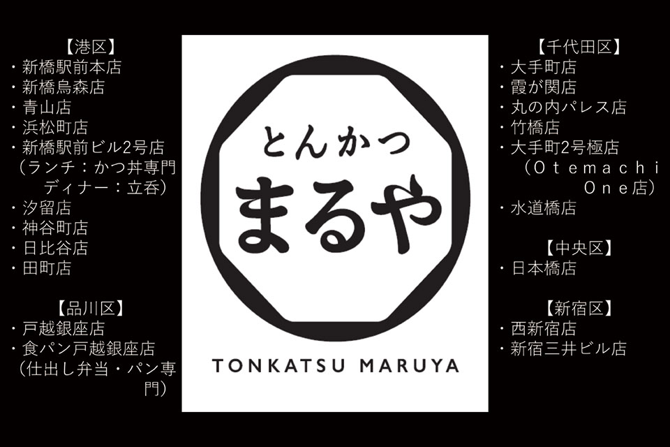 とんかつまるや求人／調理社員募集・アルバイト・パート募集