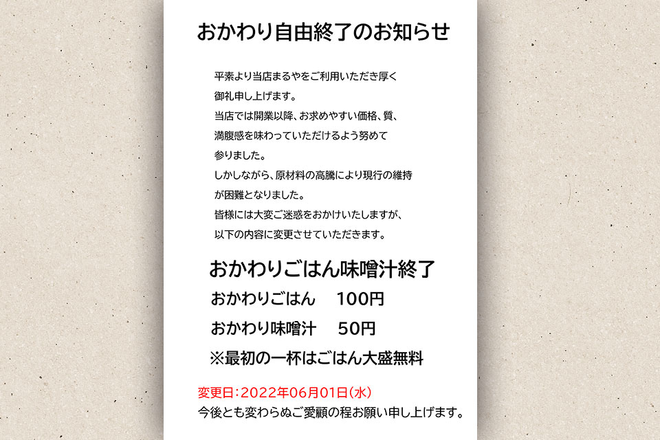 とんかつまるやお知らせ